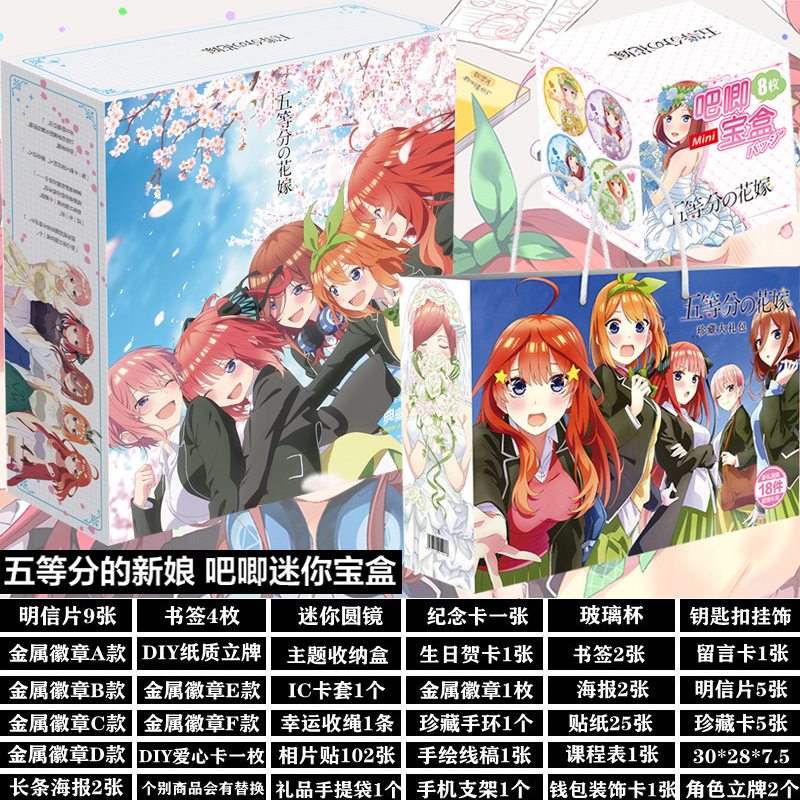 五等分的花嫁礼盒中野三玖大礼包