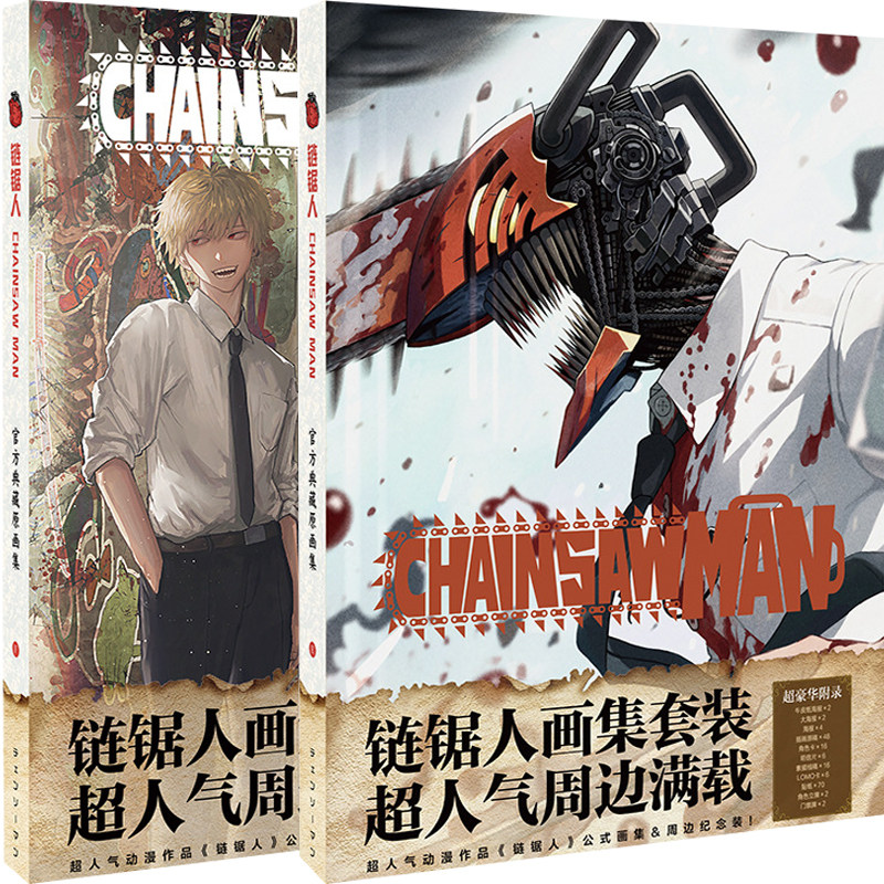 电锯人动漫画集二次元书签海报同人帕瓦电次波奇塔链锯人周边礼物_虎窝淘