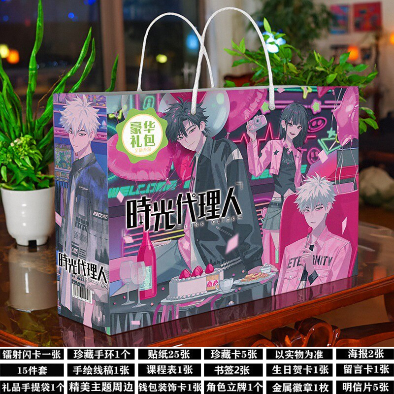 时光代理人周边卡片贴纸生日礼物