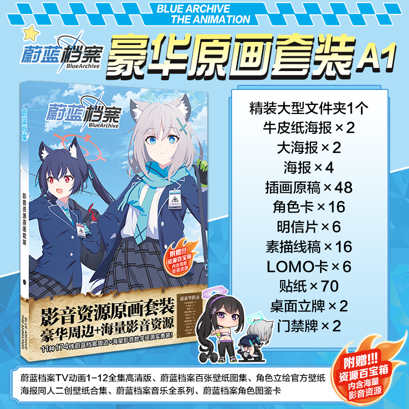 蔚蓝档案周边卡片贴纸徽章大礼盒