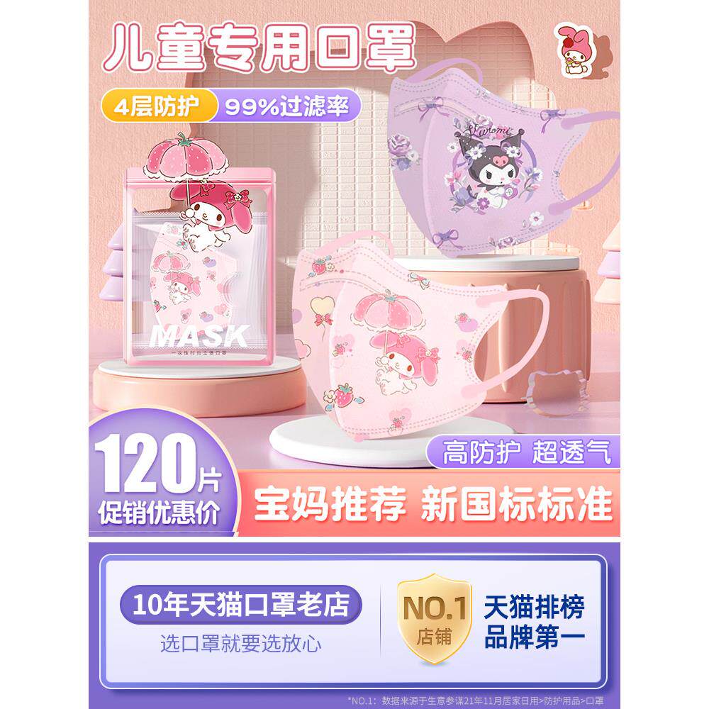 儿童kn95口罩3到6岁5一12岁小孩上学专用3D男女童宝宝N95冬季防寒