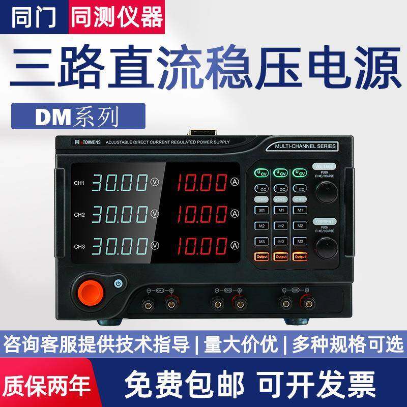 开关直流稳压电源DM系列15V20A模组三路电源任意3组模组组合,工业油品/胶粘/化学/实验室用品,其他实验室设备,淘宝优惠券,粉丝福利购,淘宝优惠卷