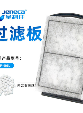 金利佳瀑布过滤器XP-06L过滤棉过滤板专用滤板