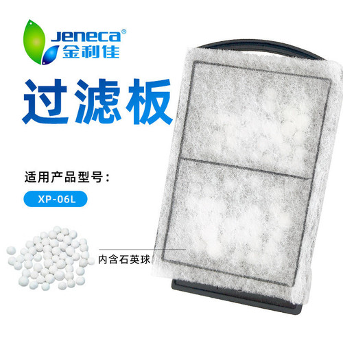 金利佳瀑布过滤器XP-06L过滤棉过滤板专用滤板