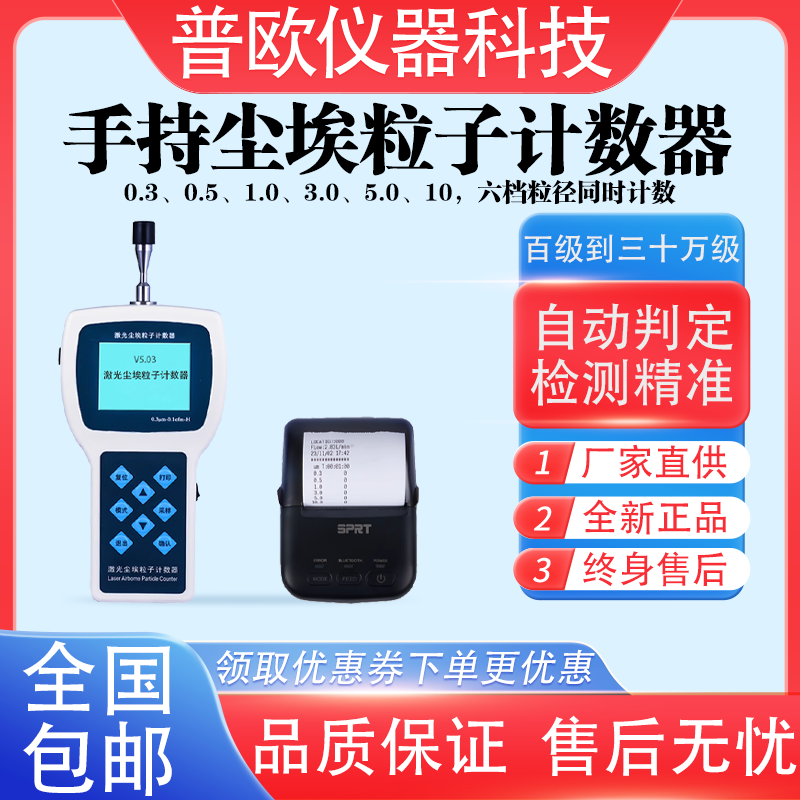 Y09-3016手持激光尘埃粒子计数器手术室洁净无尘车间环境等级检测