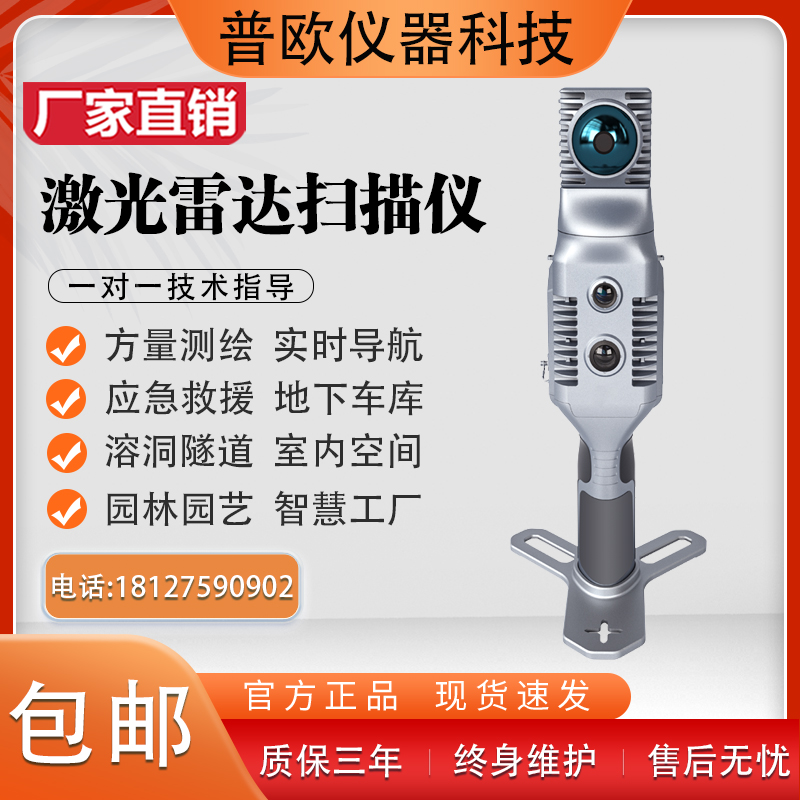 高精度手持激光雷达扫描仪全景式3D测绘方量测绘封闭空间应急救援