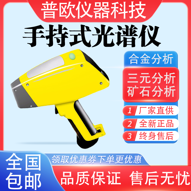 手持式光谱仪土壤重贵金属材料合金锂矿石X荧光光谱仪元素分析仪