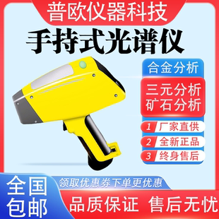 手持式光谱仪土壤重贵金属材料合金锂矿石X荧光光谱仪元素分析仪
