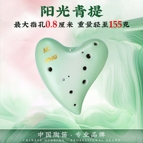 真正的小按孔陶笛 相比传统12孔少43% 轻44%