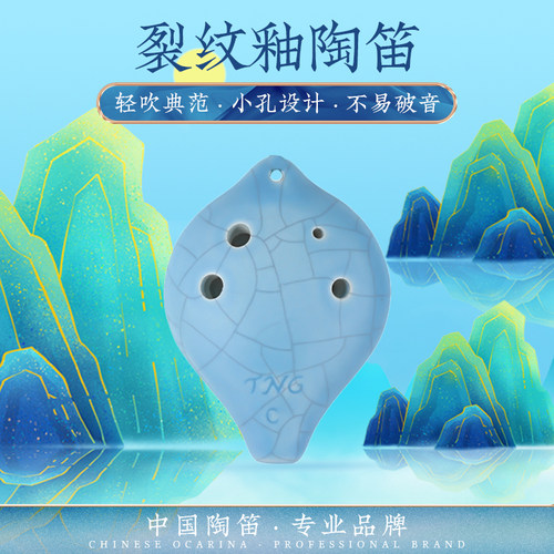 tng陶笛六孔初学入门C调心形釉面