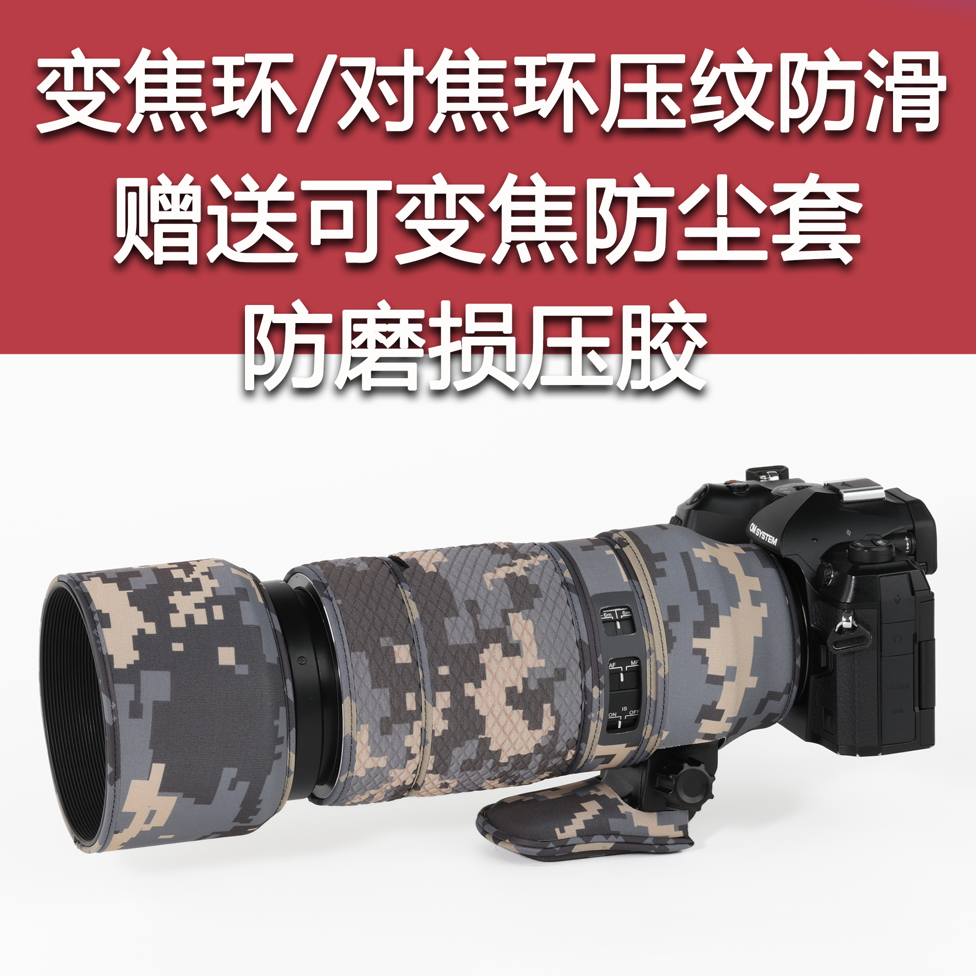 适用于奥林巴斯100-400镜头炮衣
