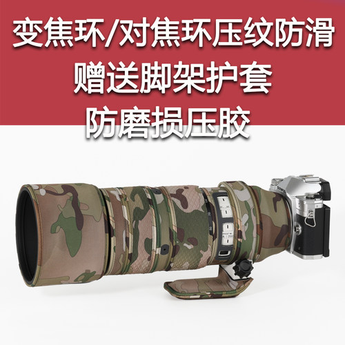适用奥之心50200mmF2.8镜头炮衣