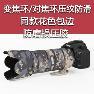 适用于CANON佳能70200mmf2.8二代三代小白伞镜头炮衣迷彩保护套