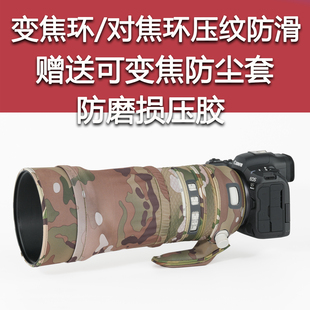 USM一代镜头迷彩炮衣保护套70200 适用于佳能RF70 200mmF2.8L