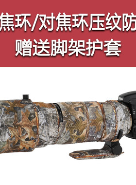 适用于适马120-300mm镜头炮衣
