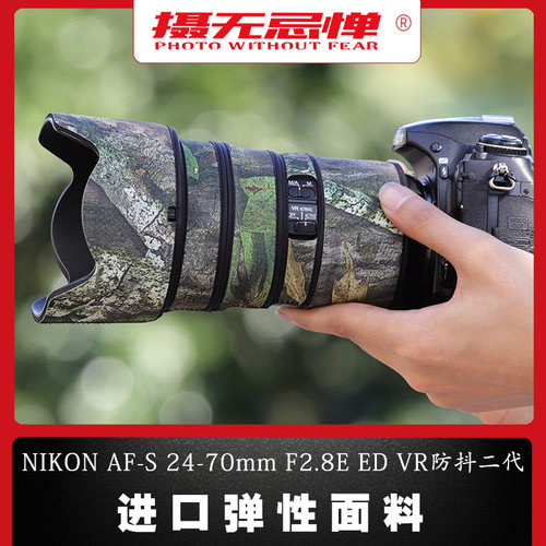 尼康AF-S2470镜头炮衣
