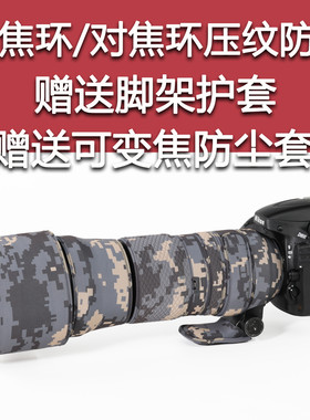 适马150600C镜头炮衣保护套