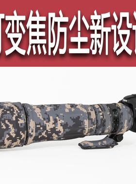 适用于腾龙SP150-600mm A022 长焦镜头迷彩炮衣保护150600 G2二代