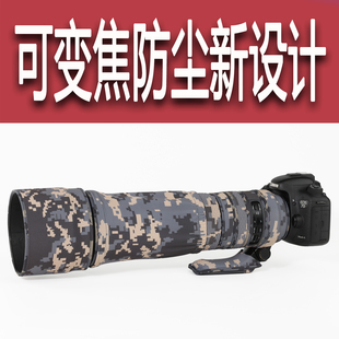 长焦镜头迷彩炮衣保护150600 A022 G2二代 600mm 适用于腾龙SP150