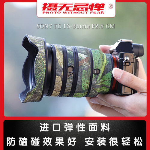 索尼16-35F2.8镜头炮衣