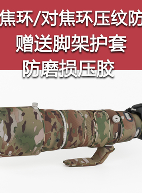 适用CANON佳能EF200-400mm F4L IS USM 镜头迷彩炮衣200400保护套