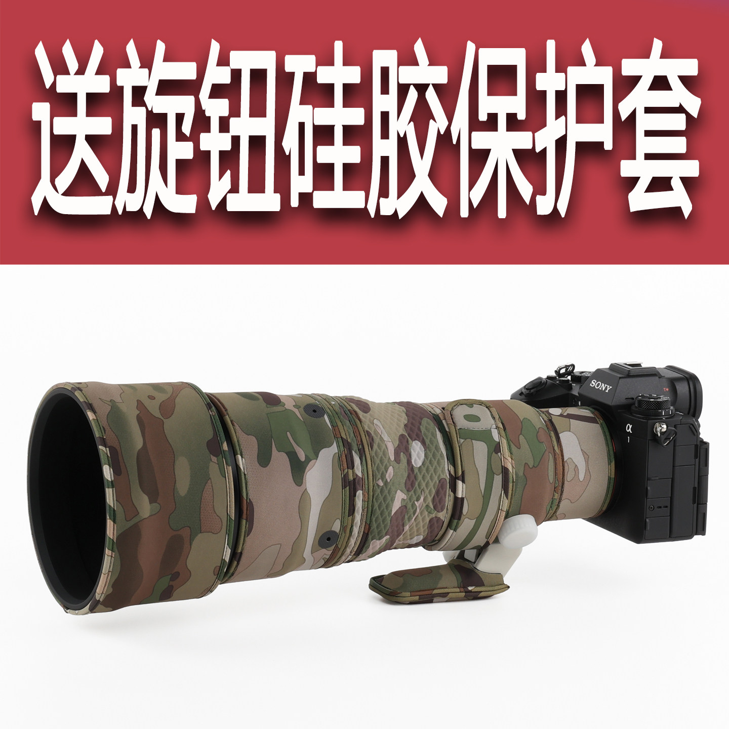 适用于索尼FE600mmF6.3镜头炮衣