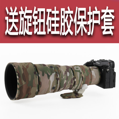 适用于索尼FE600mmF6.3镜头炮衣