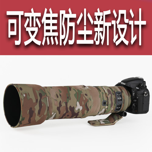 适用于尼康200-500F5.6镜头炮衣