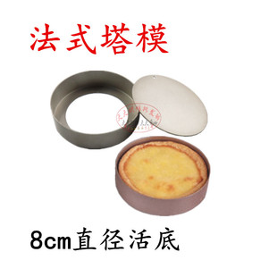 2个3.5寸活底圆塔模重型碳钢法式活底派盘 活底圆挞模 塔皮压棒