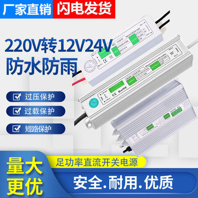 LED防水电源变压器220V转12V24V防水防雨开关电源LED灯带监控电源