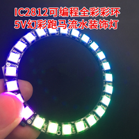 led全彩跑马灯流水灯圆灯环28126812幻彩氛围灯变色彩灯天使眼5v