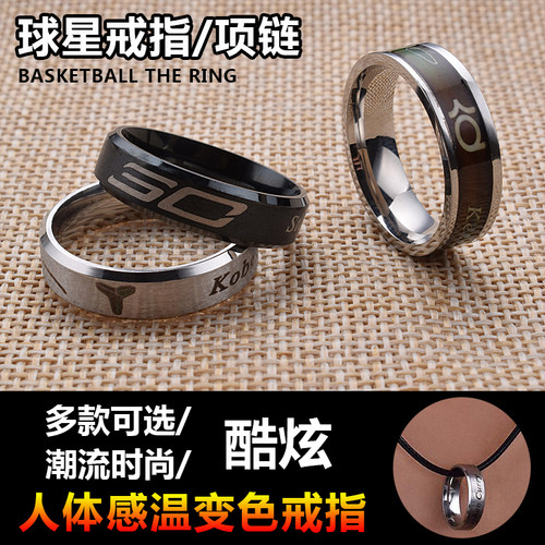 篮球运动感温变色戒指