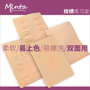 美意达 纹绣硅胶仿真练习皮全脸皮子 唇眉眼平面练习皮小白皮头模
