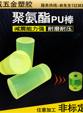 开模减震加工板胶板牛筋优力缓冲垫片棒耐磨聚氨酯棒垫块PU定制板