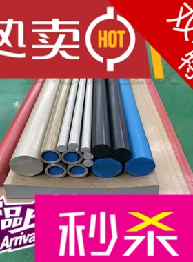 本色PEEK管PVDF棒CPVC板黑色PPS棒白色PET-P板蓝色MC尼龙板UPE板