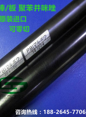 耐高温板苯并咪唑塑料PBI棒半导体pbi黑色航空航天进口聚
