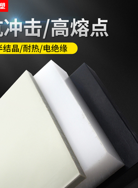 尼龙定制冲PE黑色板板板板床板白色加工PP白色板棒聚丙烯PP纯