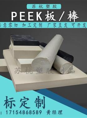 PFA白色peekMC901蓝色板棒黑色棒UPE板加工进口尼龙PVDF板防静电