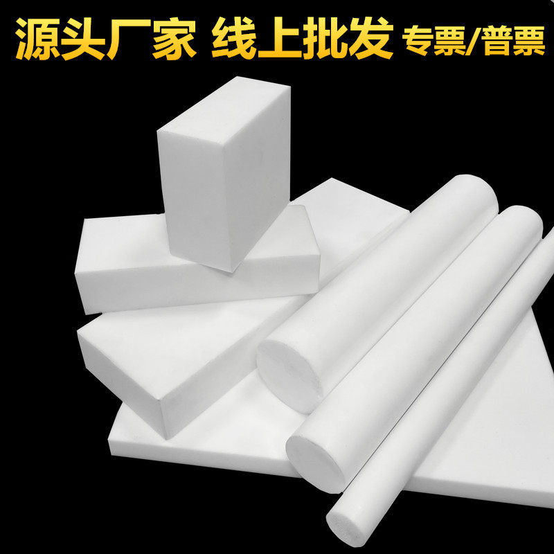 棒聚四氟乙烯进口F4加工纯料铁氟龙板管四氟板全新ptfe白色防静电