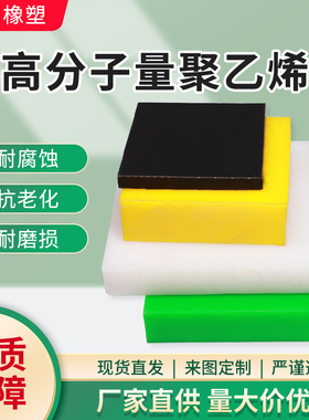 分子量板棒定制绿色聚乙烯PE尼龙板耐磨HDPE高密度板超高塑料UPE