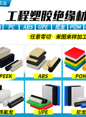 HDPEUPEPEEK防静电板棒1010MC901PPS聚醚醚酮尼龙进口黑色