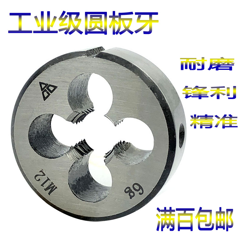 厂家直销细牙圆板牙M2M3M4M5M6M8M10M12M14M16*2X1.5X1.25X1X0.75