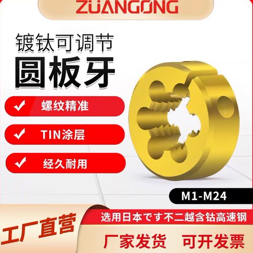 进口加硬镀钛不锈钢用板牙