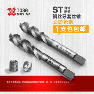 40钢丝牙套丝锥 ST6 日本OSG护套牙套螺旋丝攻ST2M3M4M5M6M8