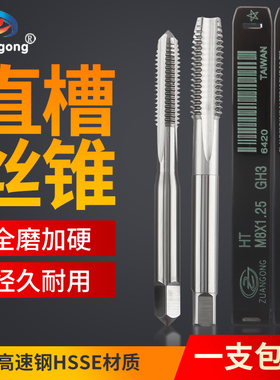 进口ZG直槽丝锥手用机用M1M2M3M4M5M6M8M10M12M14M16M18M20M24M26