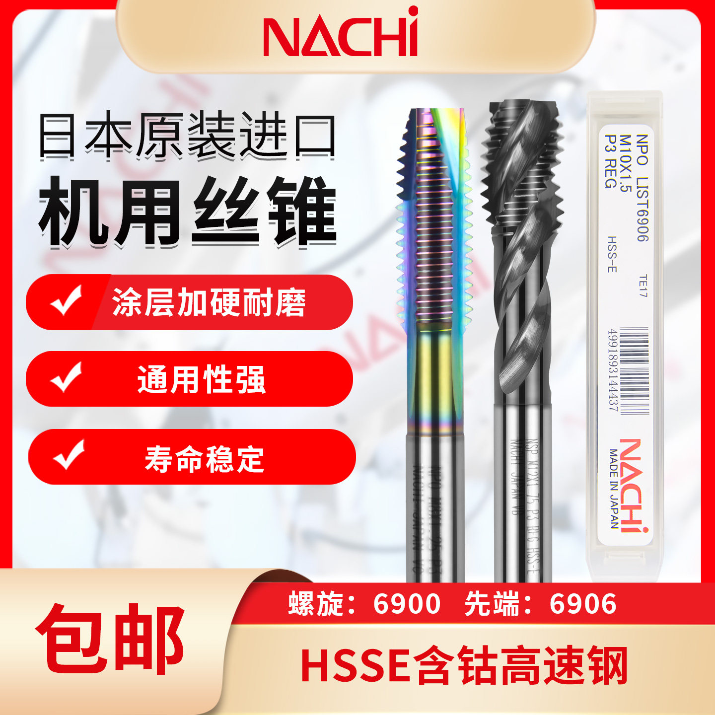 不二越丝锥不锈钢用丝锥机用丝攻