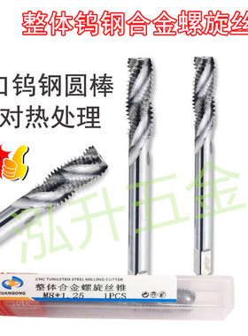 合金护套螺旋丝锥钨钢牙套丝攻公制美制STM1.6M2M3M4M5M6M81/4-20