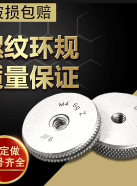 ZUANGONG美制公制螺纹环规测外通止规螺纹通止规环规M1.2M3M4M5m6
