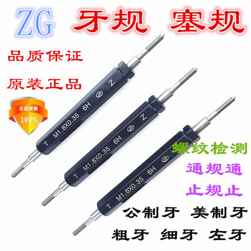 螺纹塞规牙规螺纹环规通止规