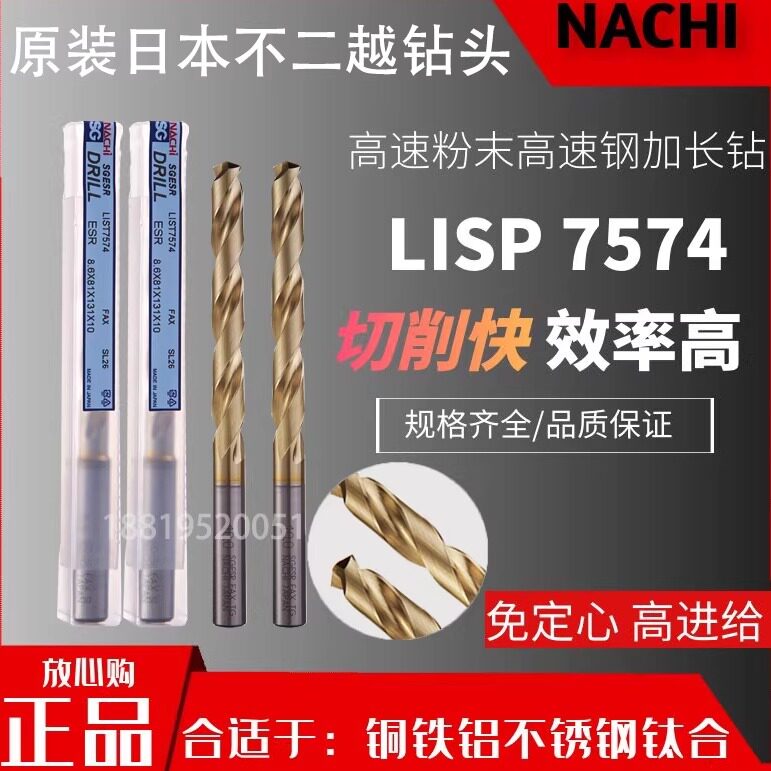 日本不二越加长深孔钻头NACHI图片